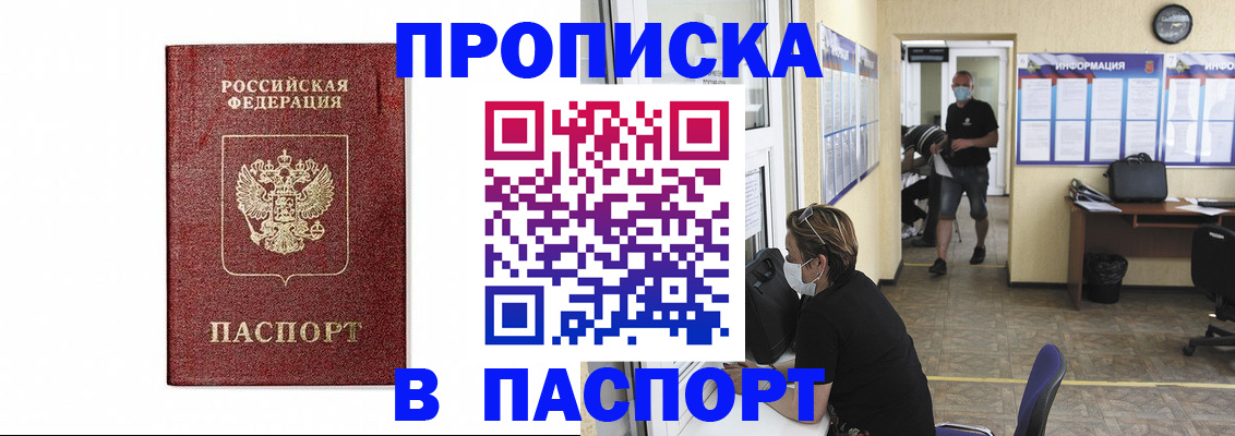 прописка ребенка в Солнечногорске